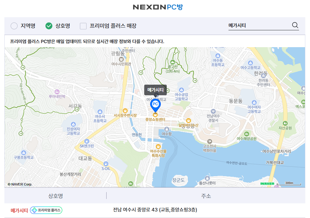 넥슨 PC방 찾기에서 상호명 '메가시티'로 검색한 화면. 여수 중앙로 지도 위에 메가시티 위치가 표시되고, 아래 목록에 프리미엄 플러스 배지와 주소가 나온다.